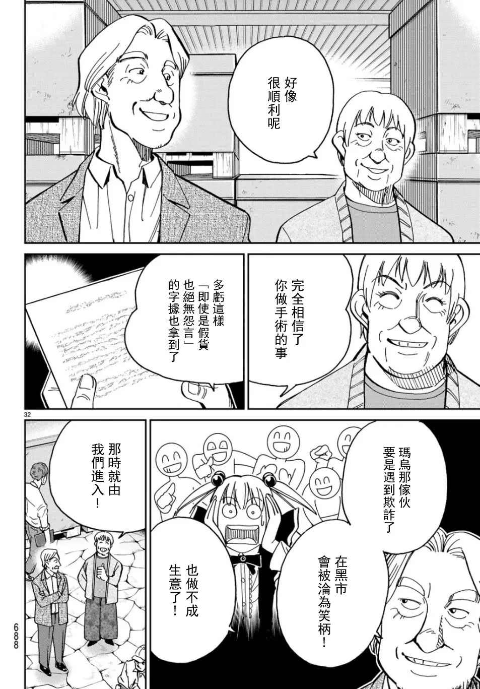 144话 第31页