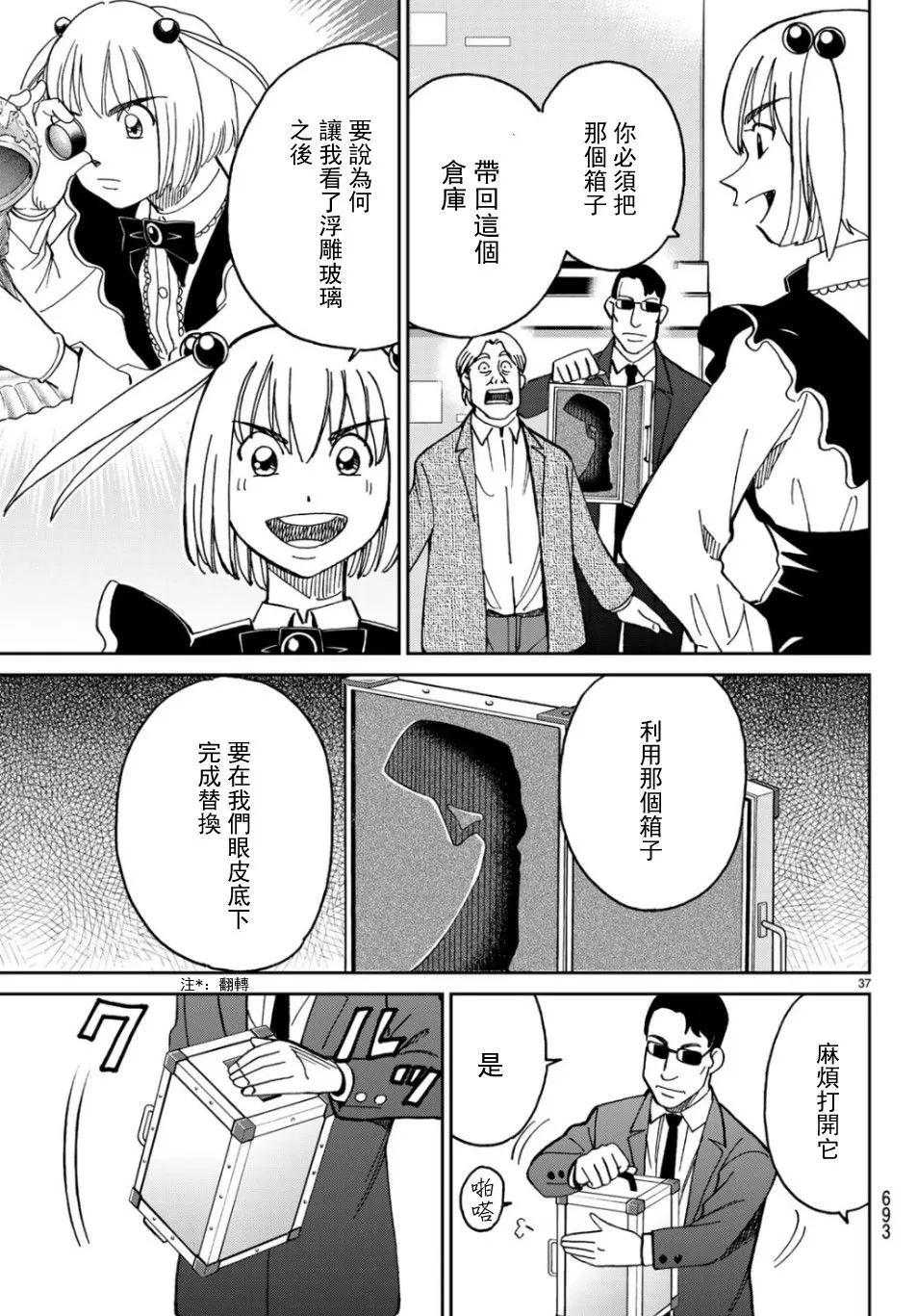 144话 第36页