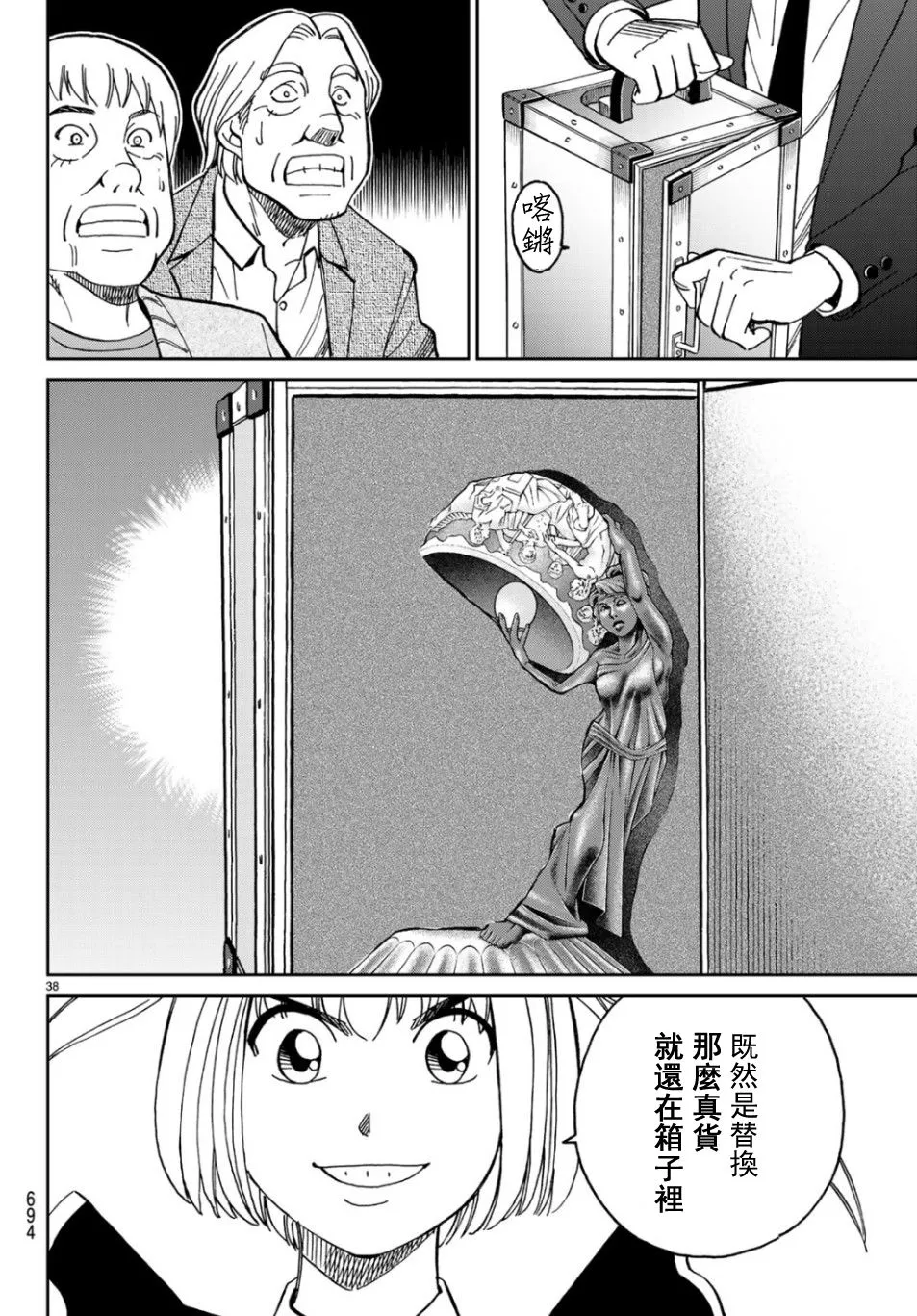 144话 第37页