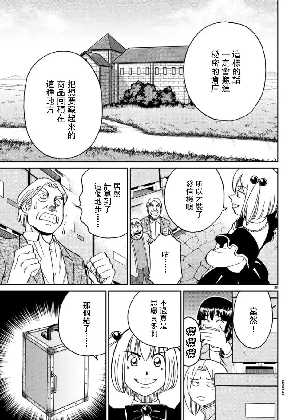 144话 第38页