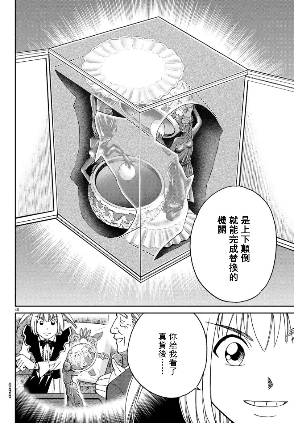 144话 第39页
