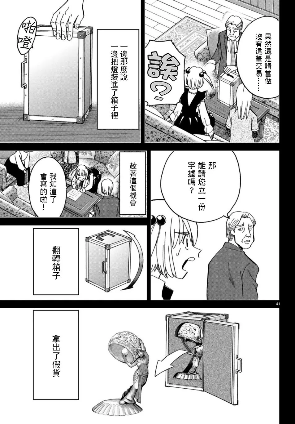 144话 第40页