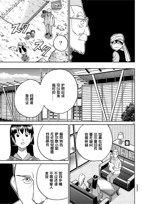 141话 第23页