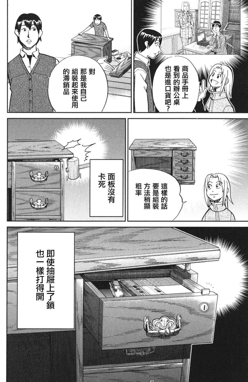 94话 第53页
