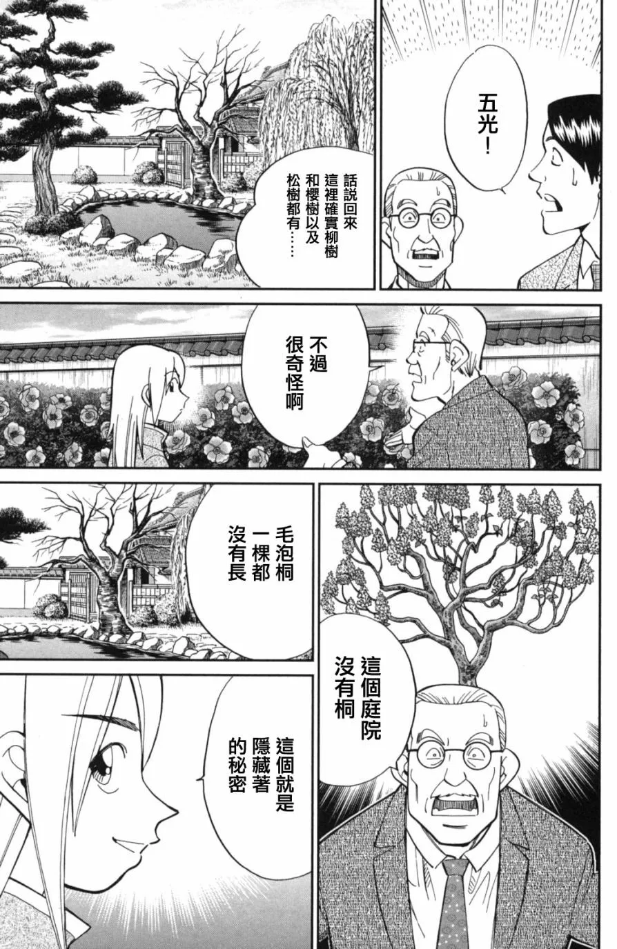 92话 第37页