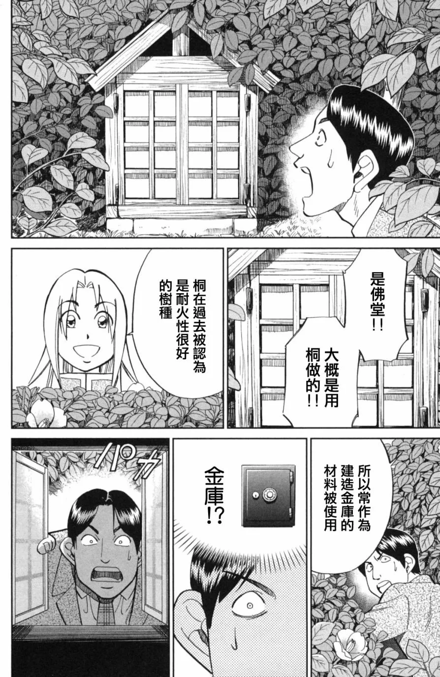 92话 第42页