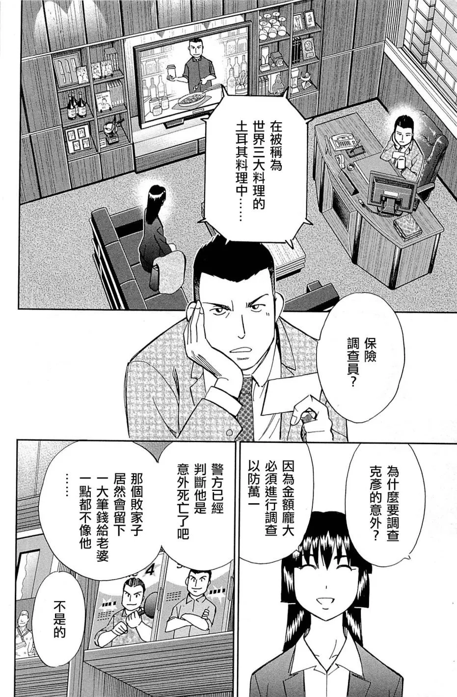 80话 第31页