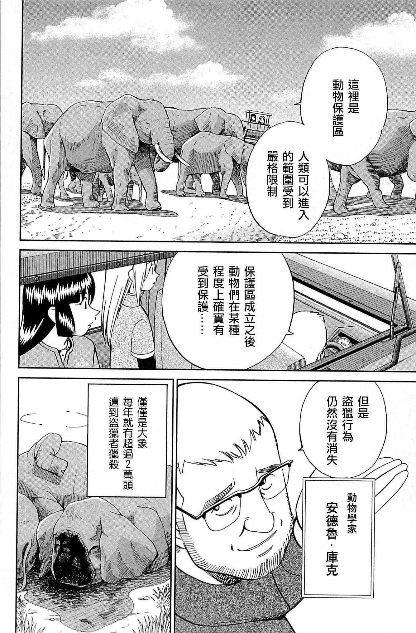 81话 第8页