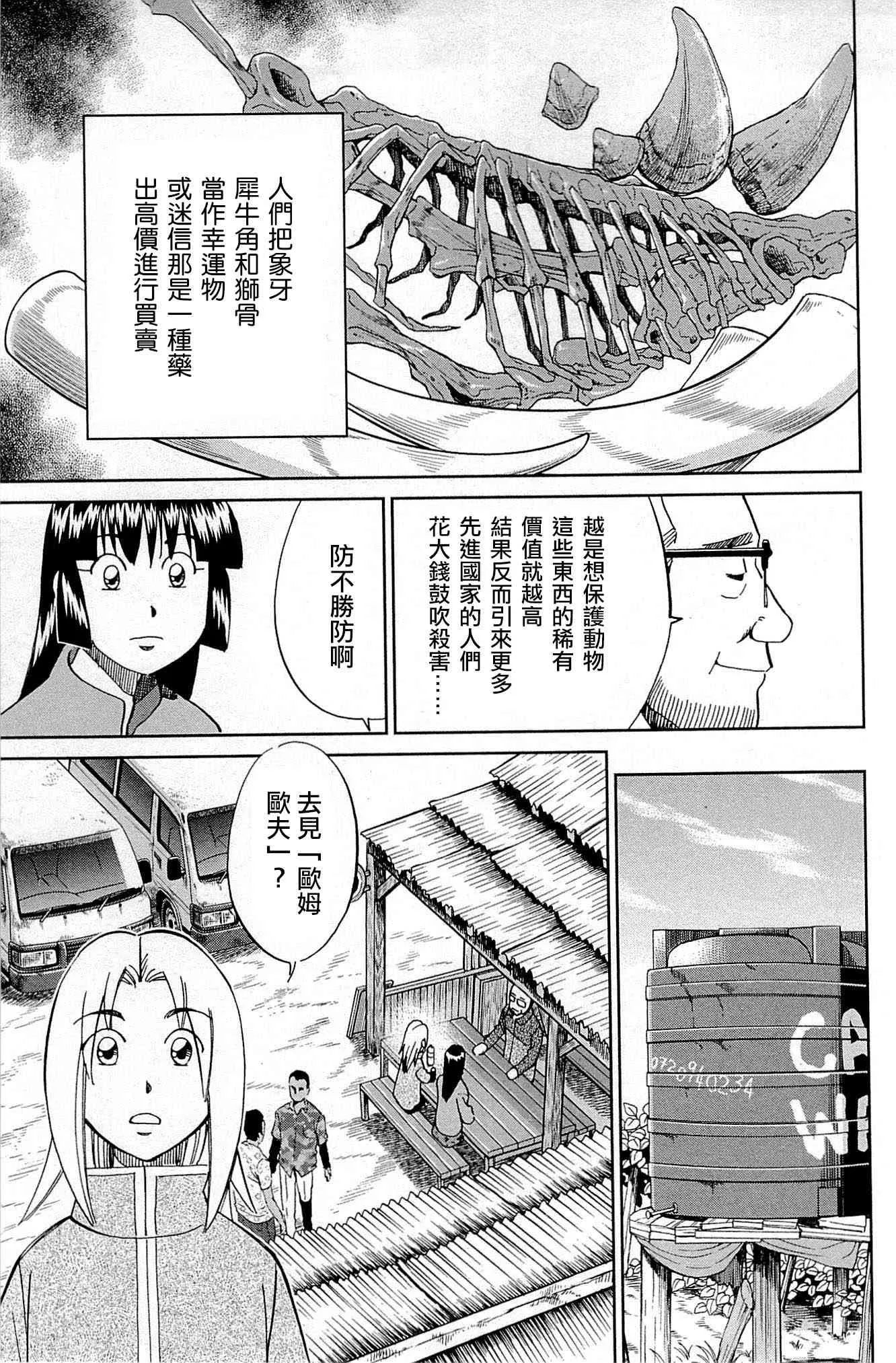 81话 第9页