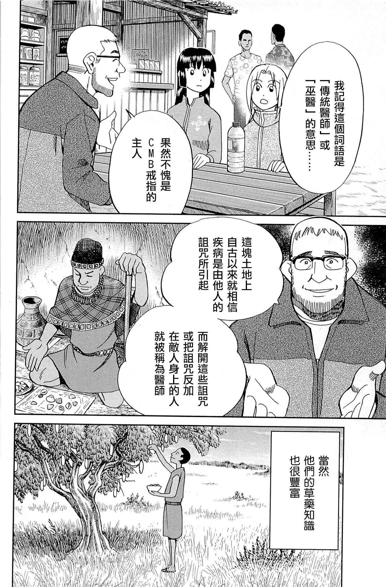 81话 第10页
