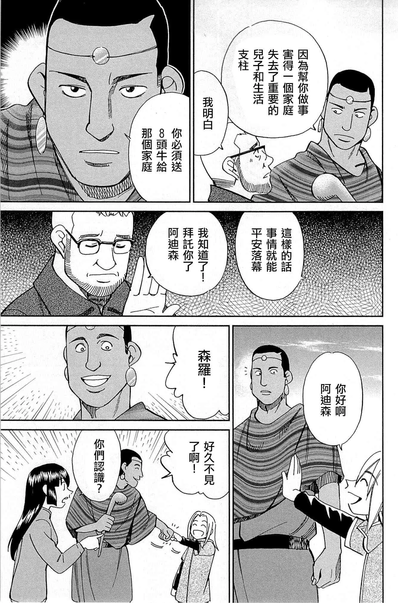 81话 第21页