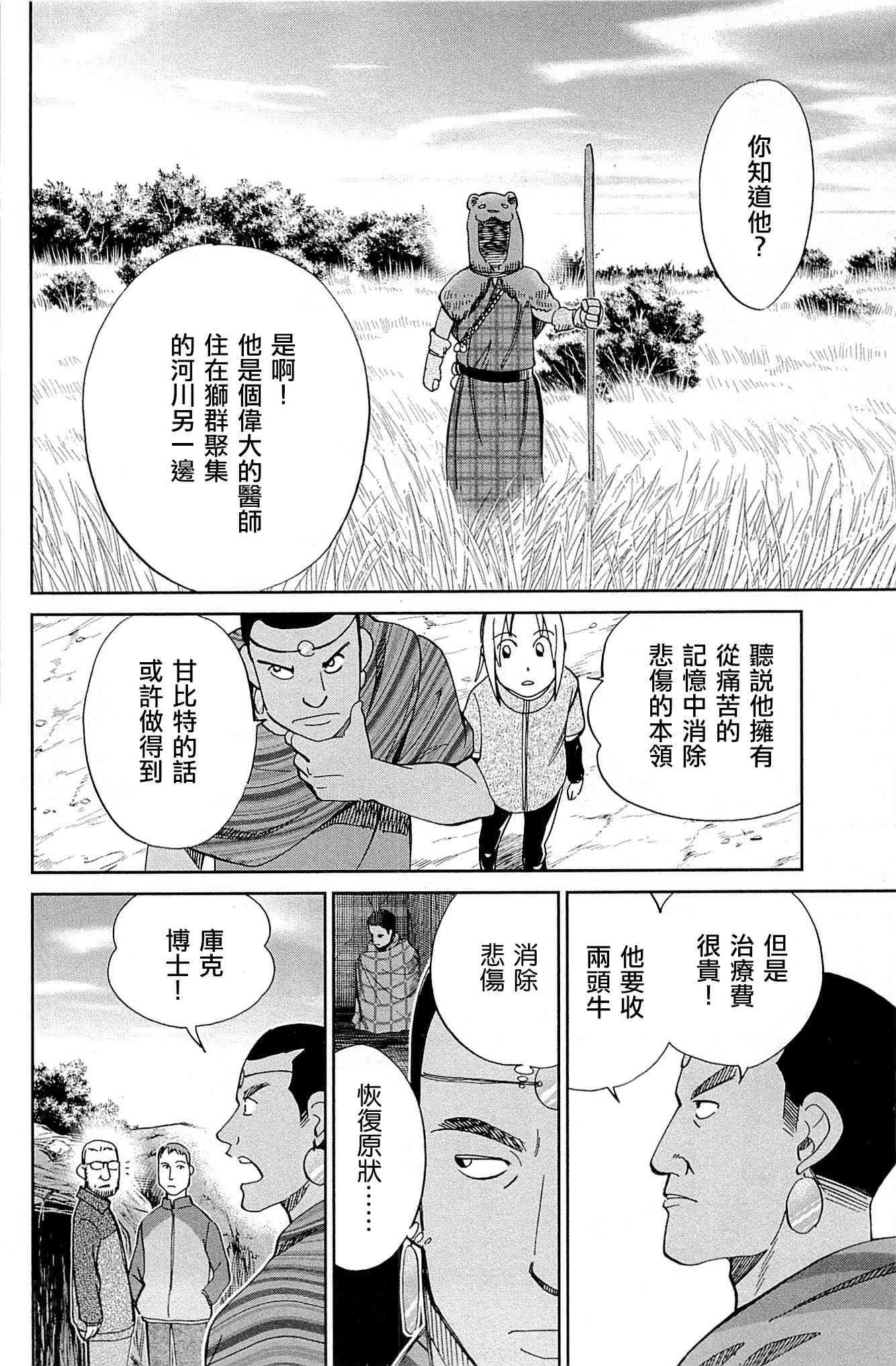 81话 第26页