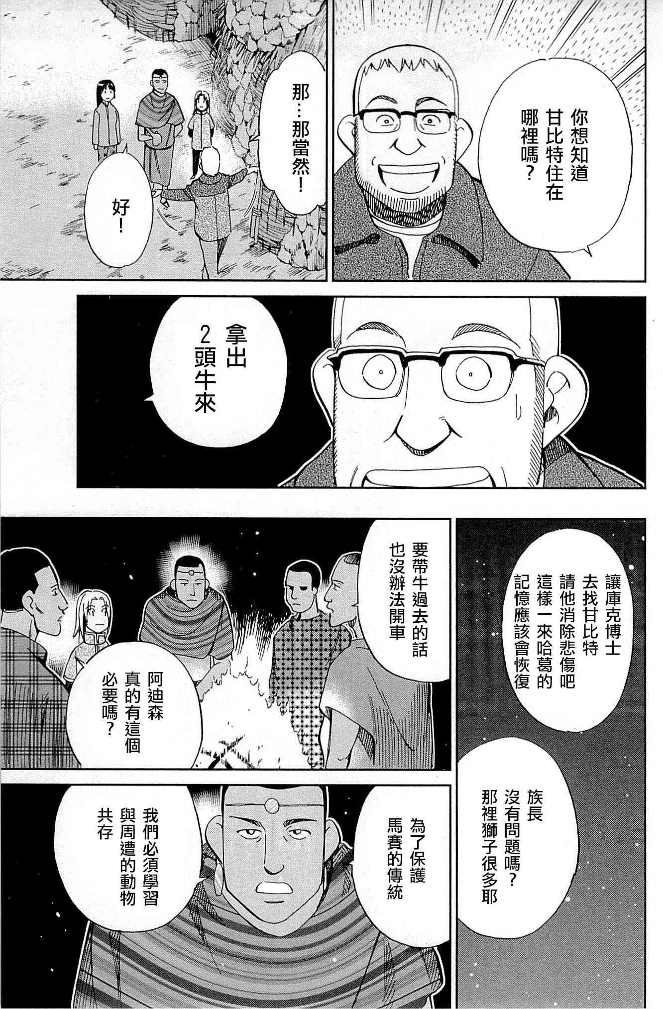 81话 第27页