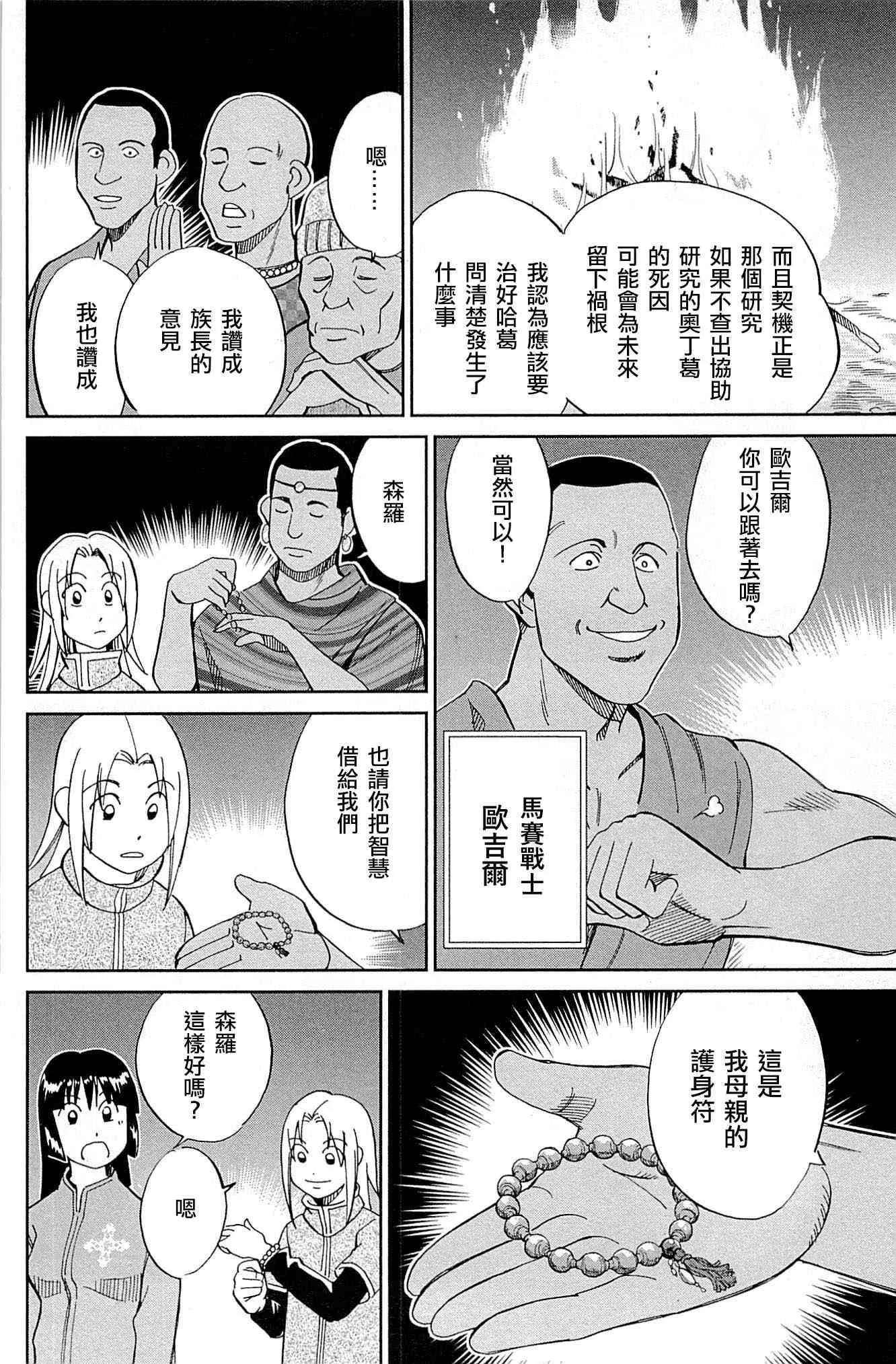 81话 第28页