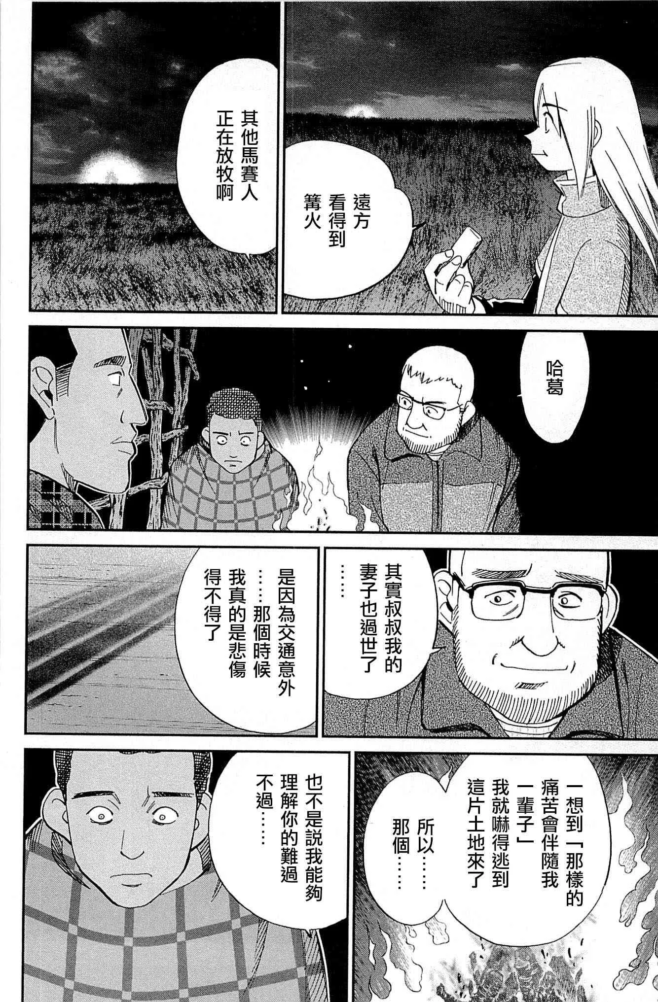 81话 第40页