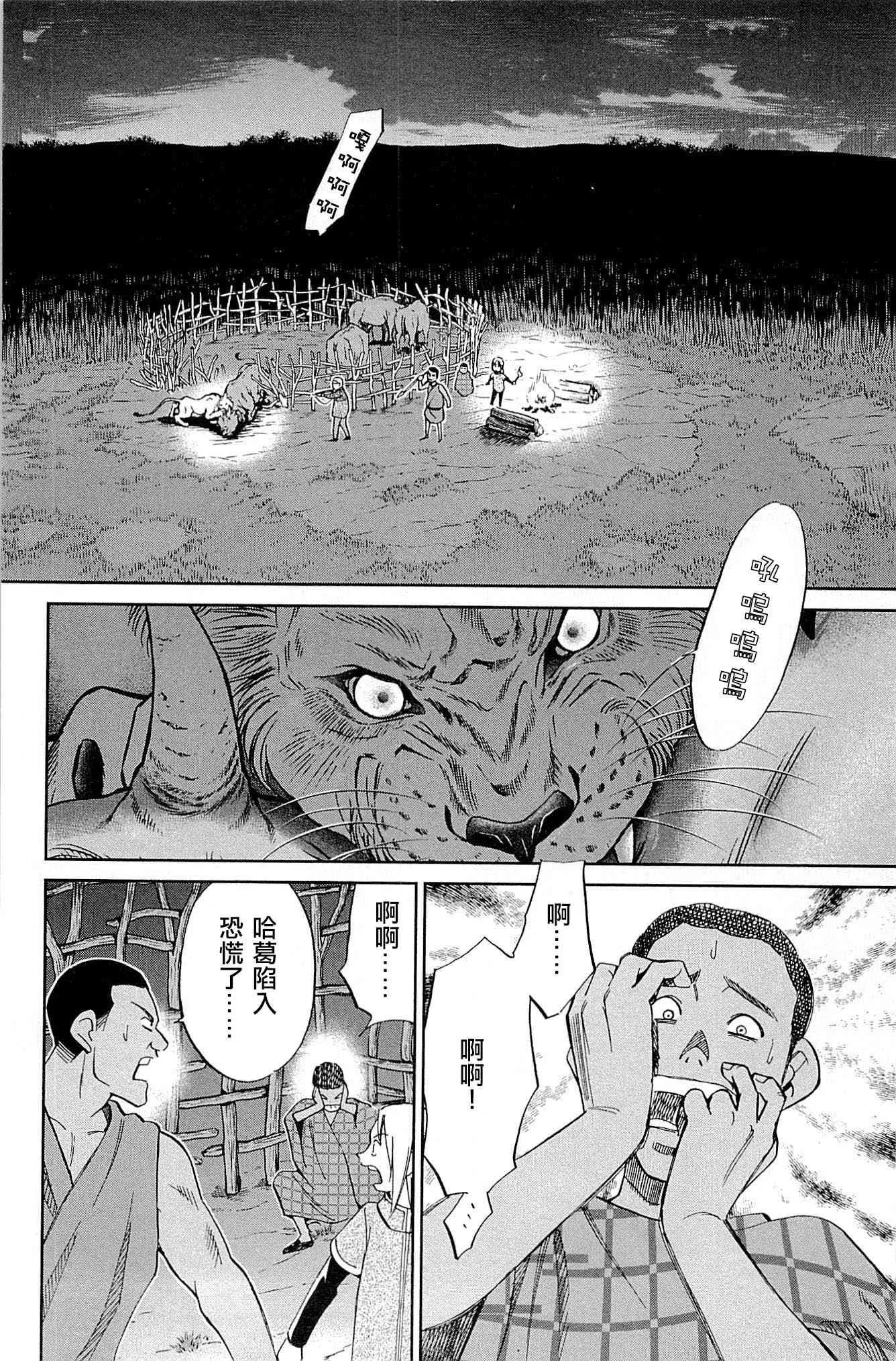 81话 第50页