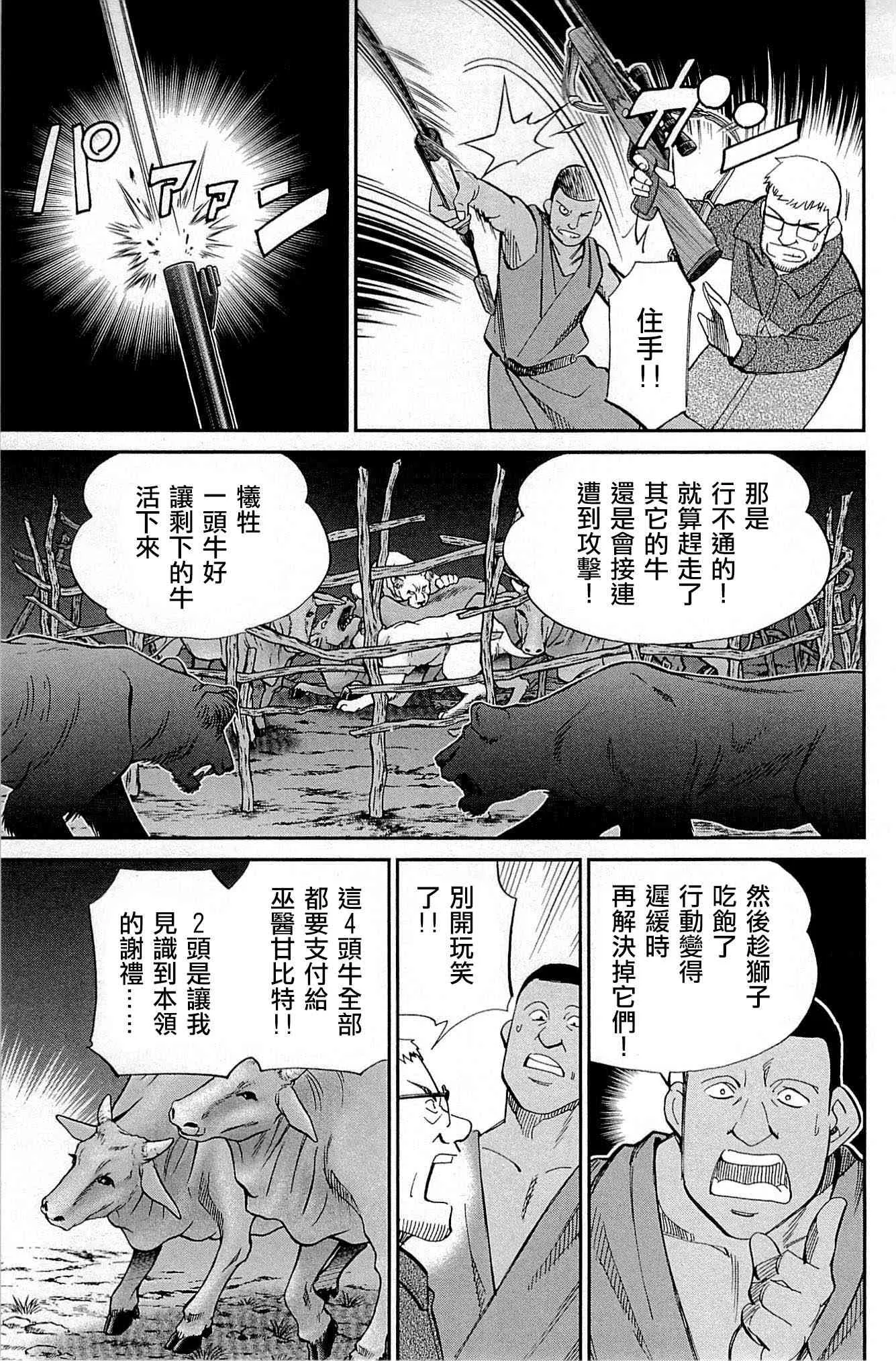 81话 第53页
