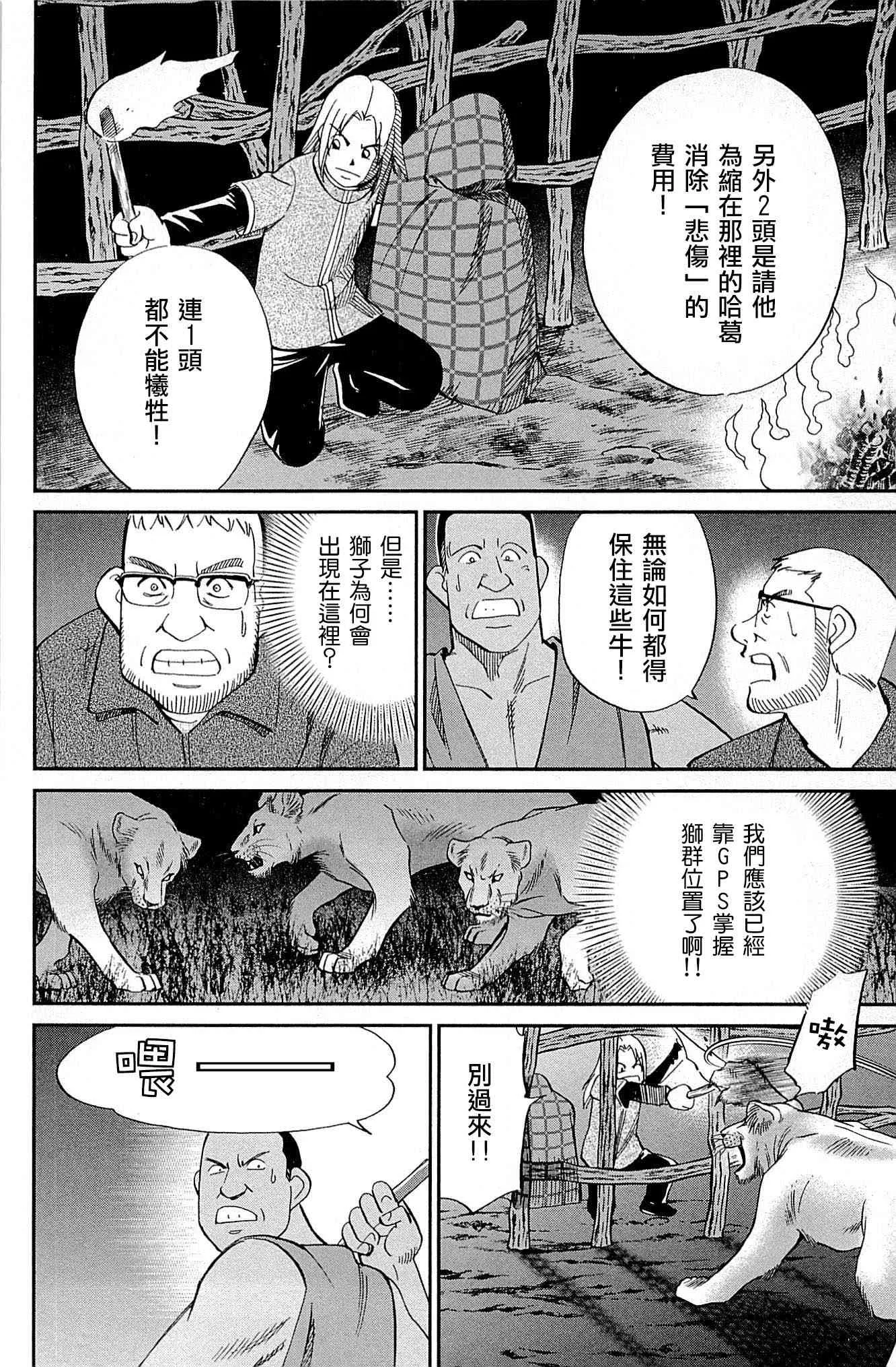 81话 第54页