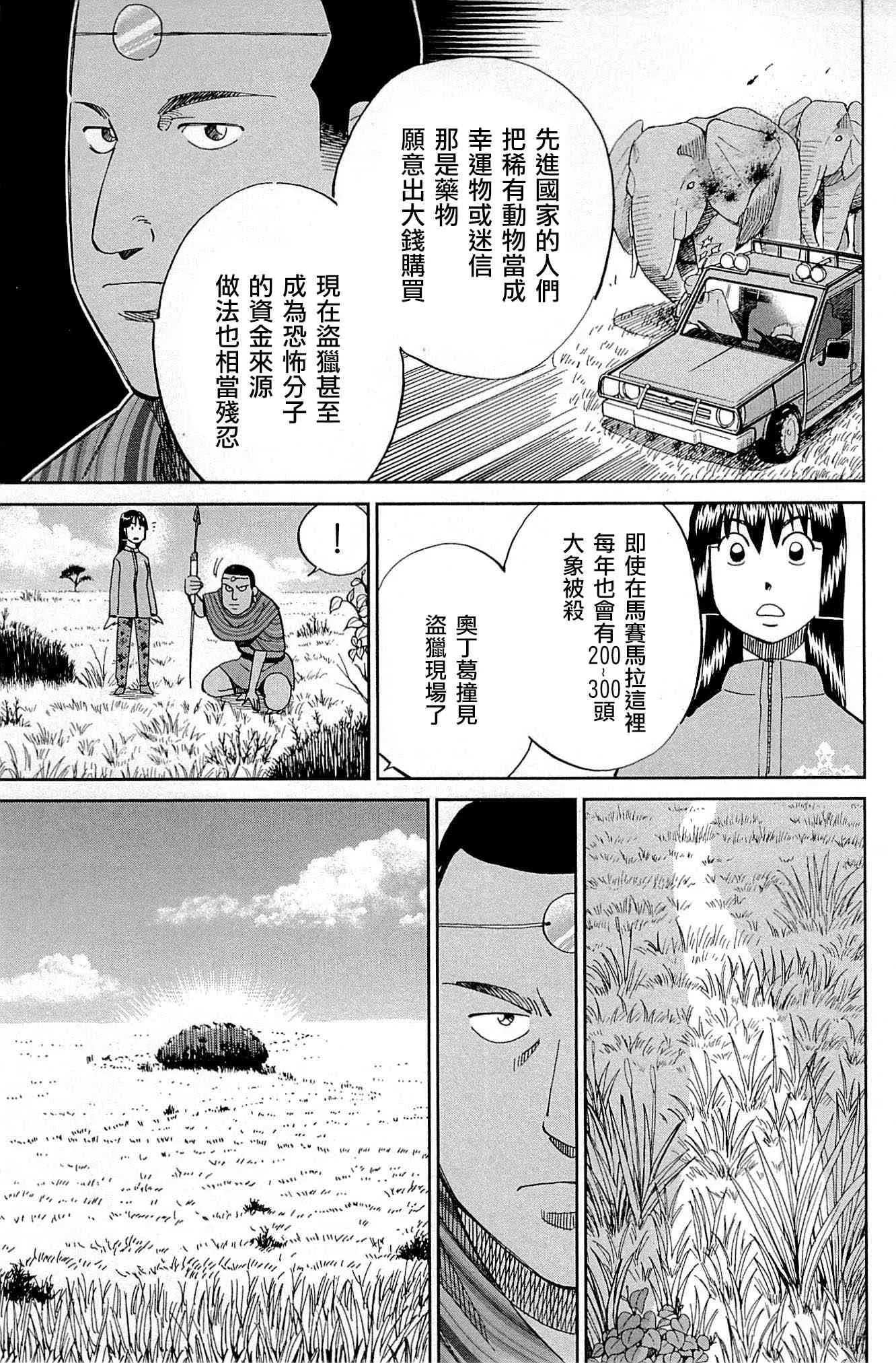 81话 第61页