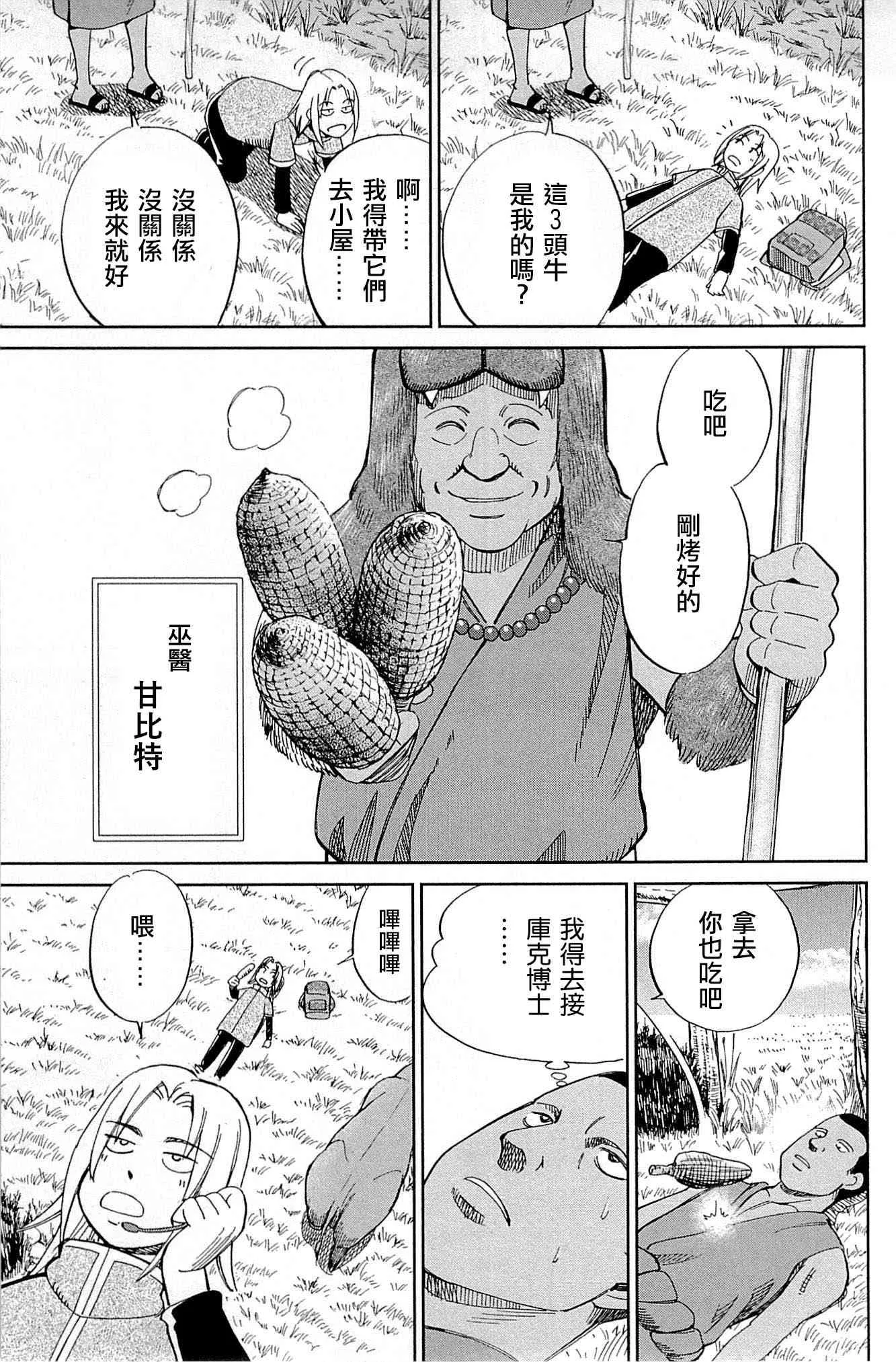 81话 第83页