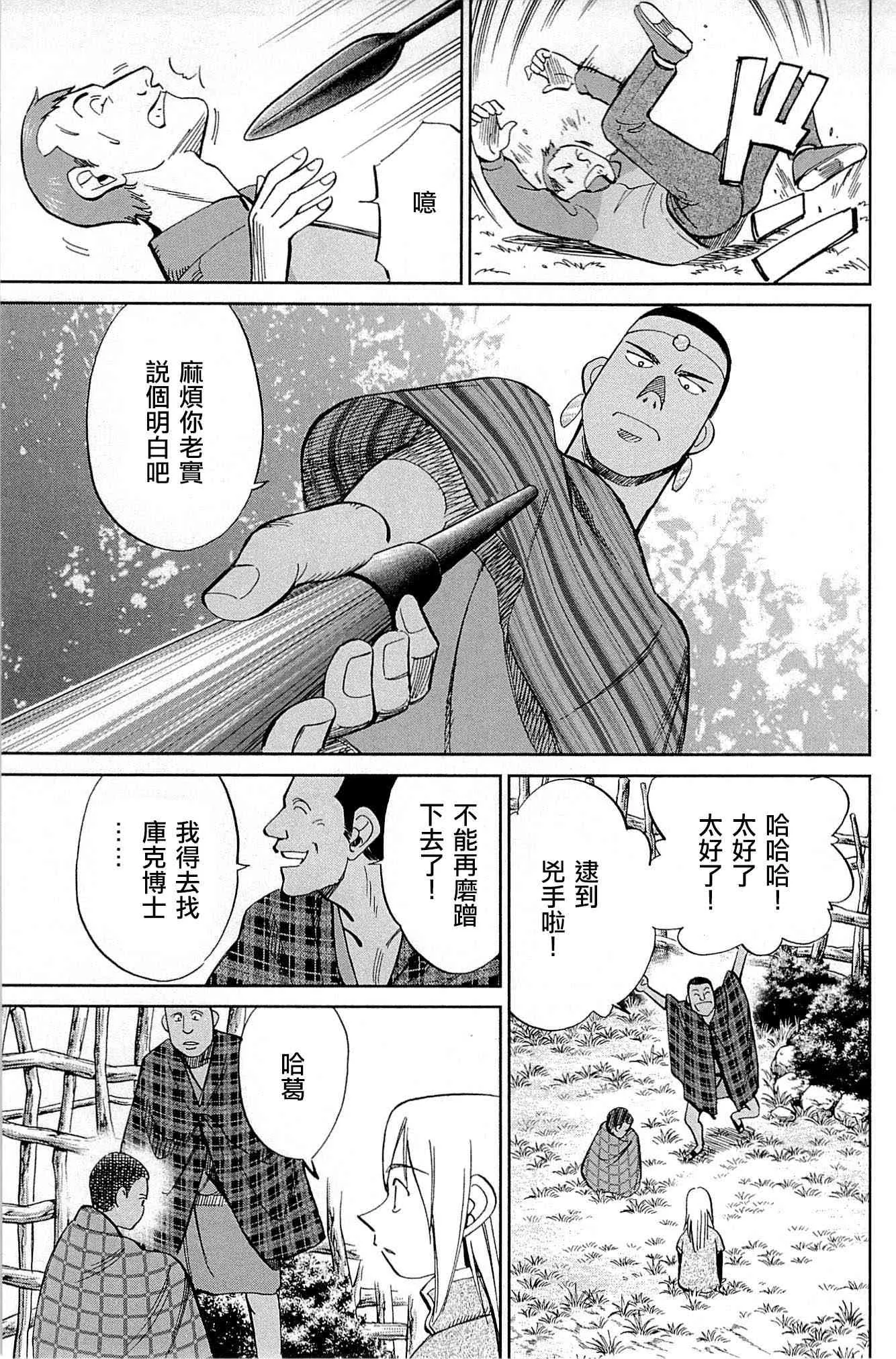 81话 第87页