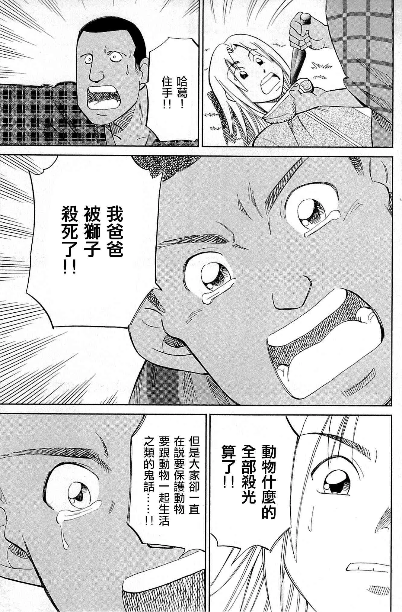 81话 第91页