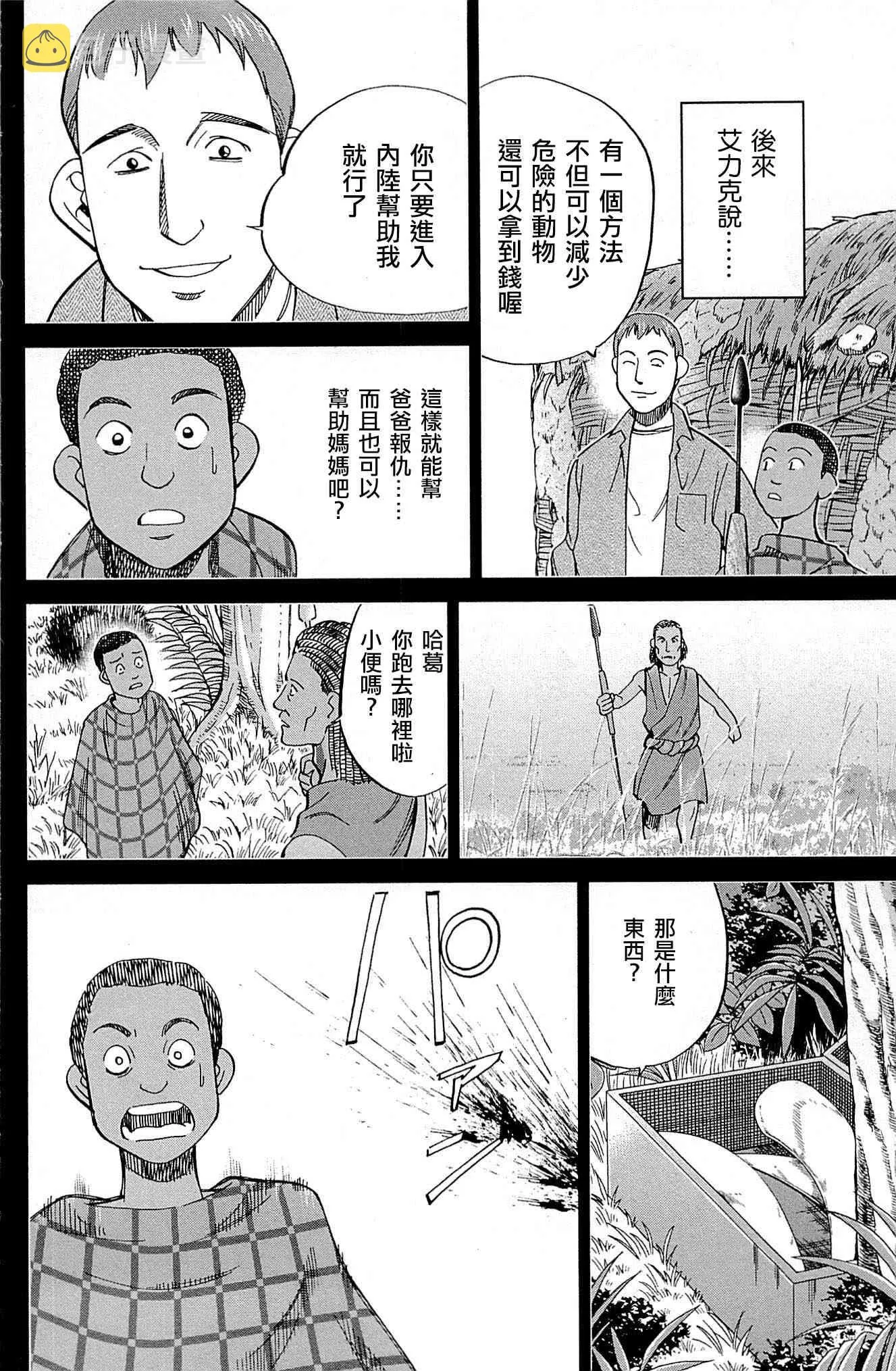 81话 第92页