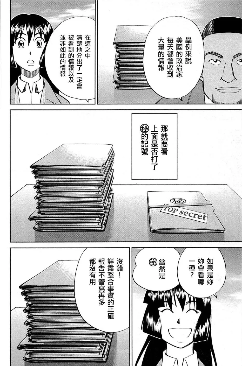 89话 第32页