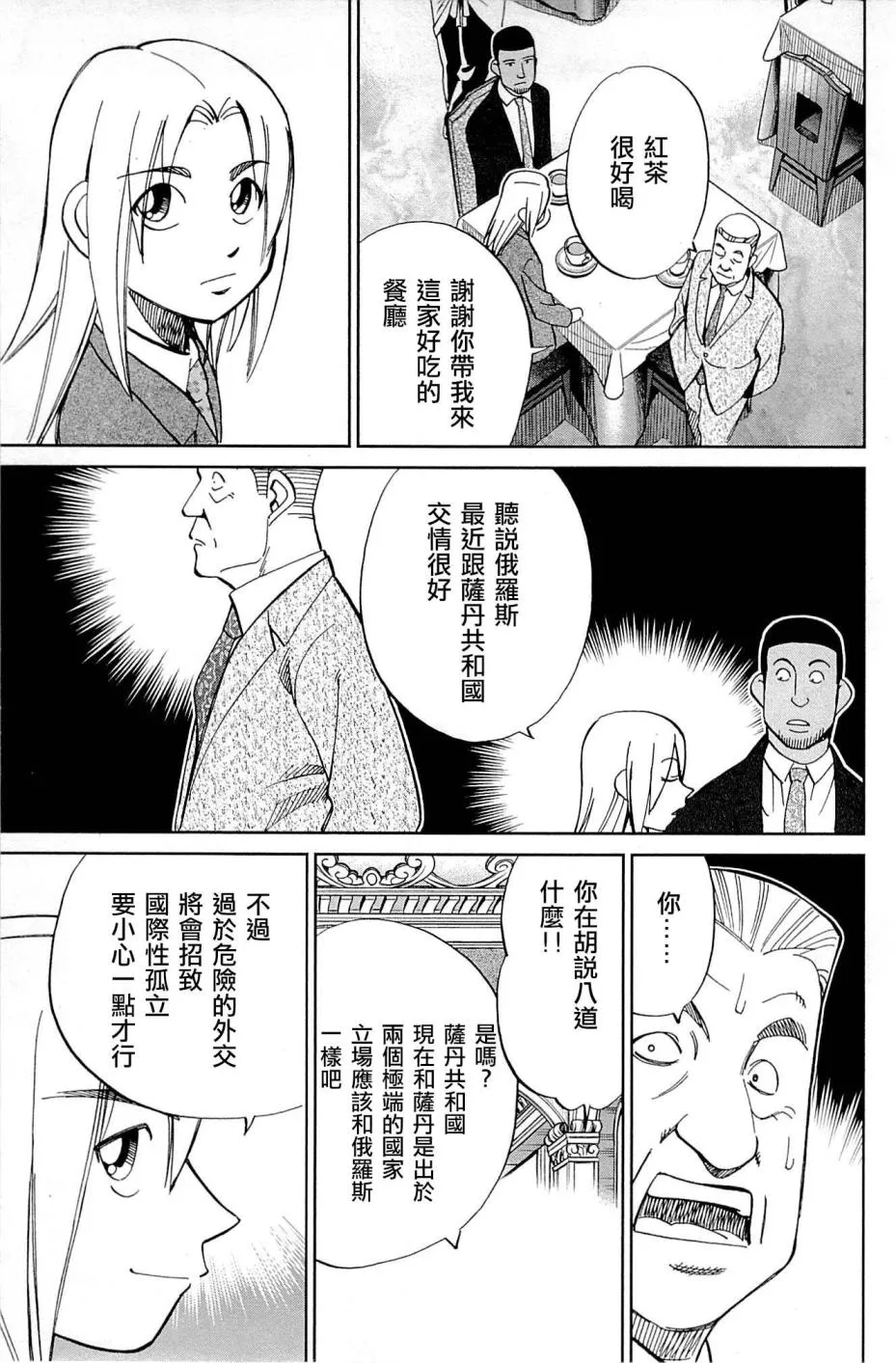 89话 第67页