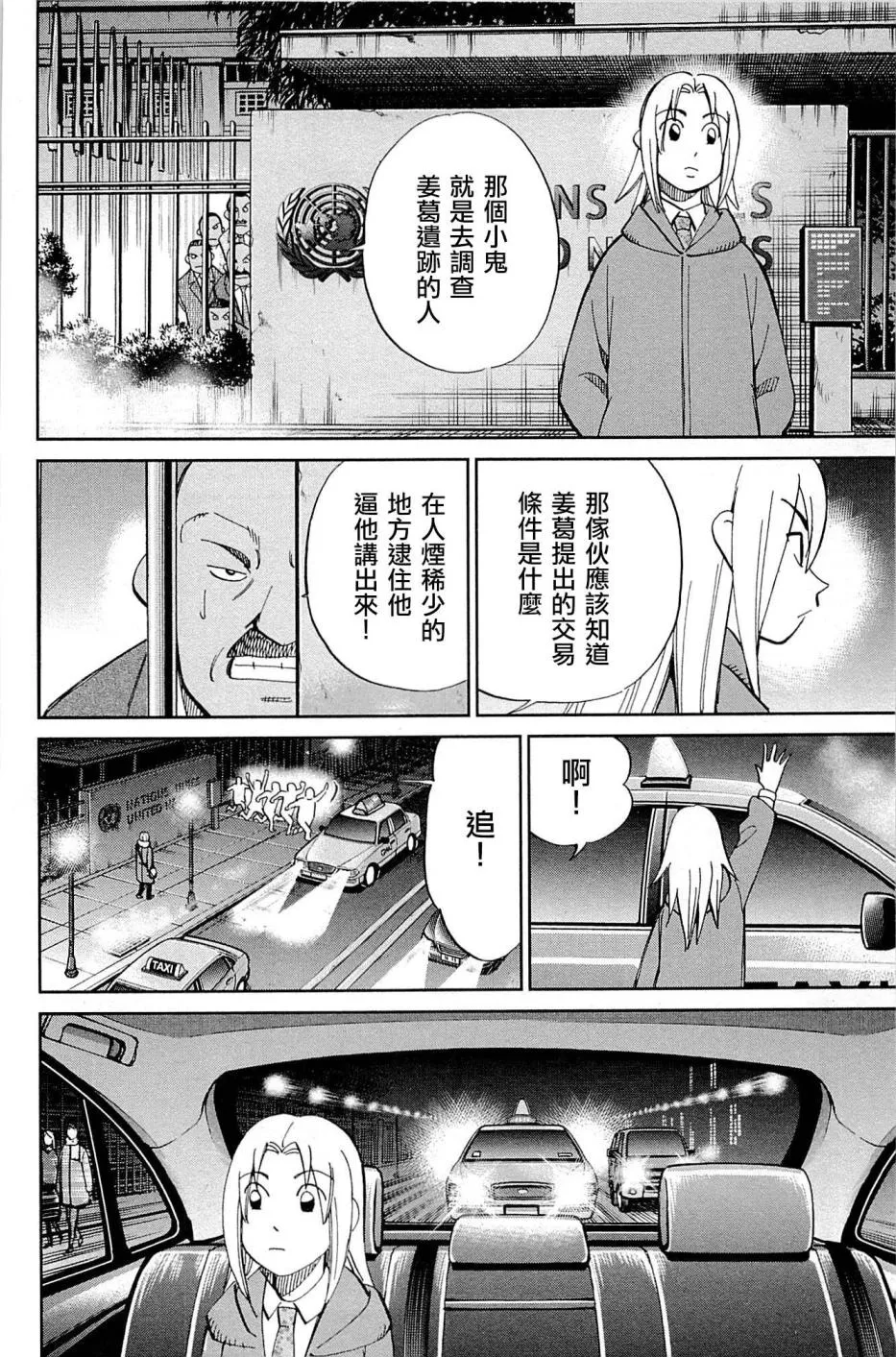 89话 第72页