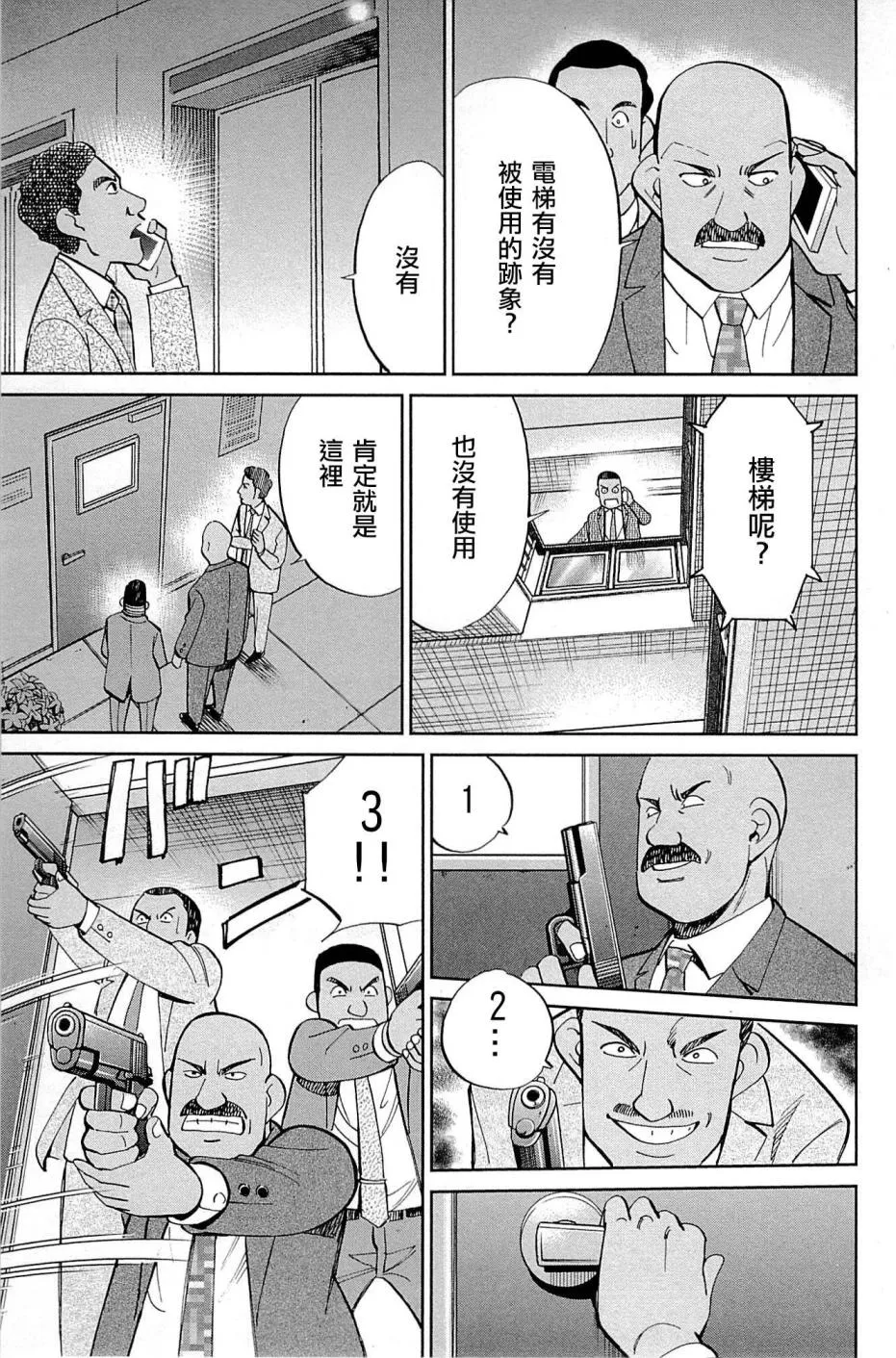 89话 第79页
