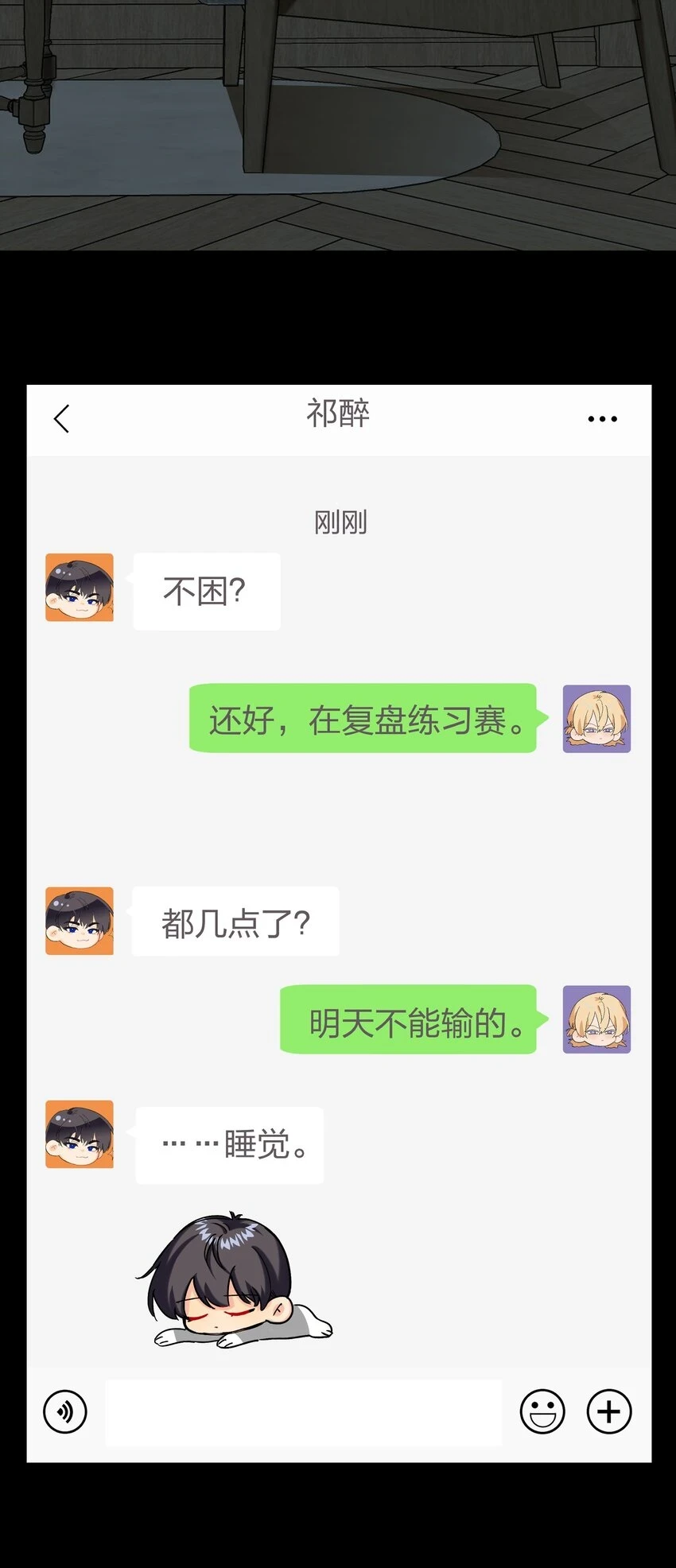 054 你疯了？ 第11页