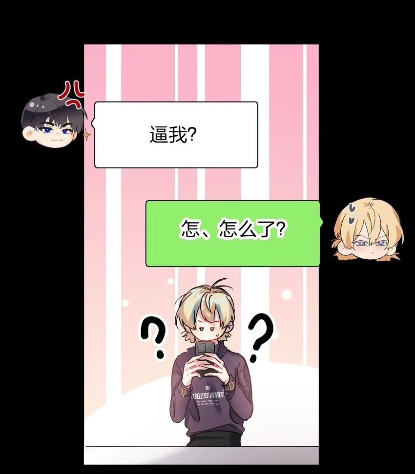 054 你疯了？ 第15页