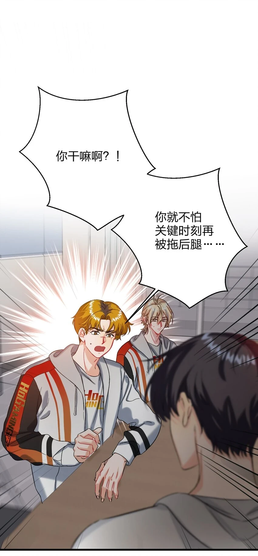 054 你疯了？ 第32页