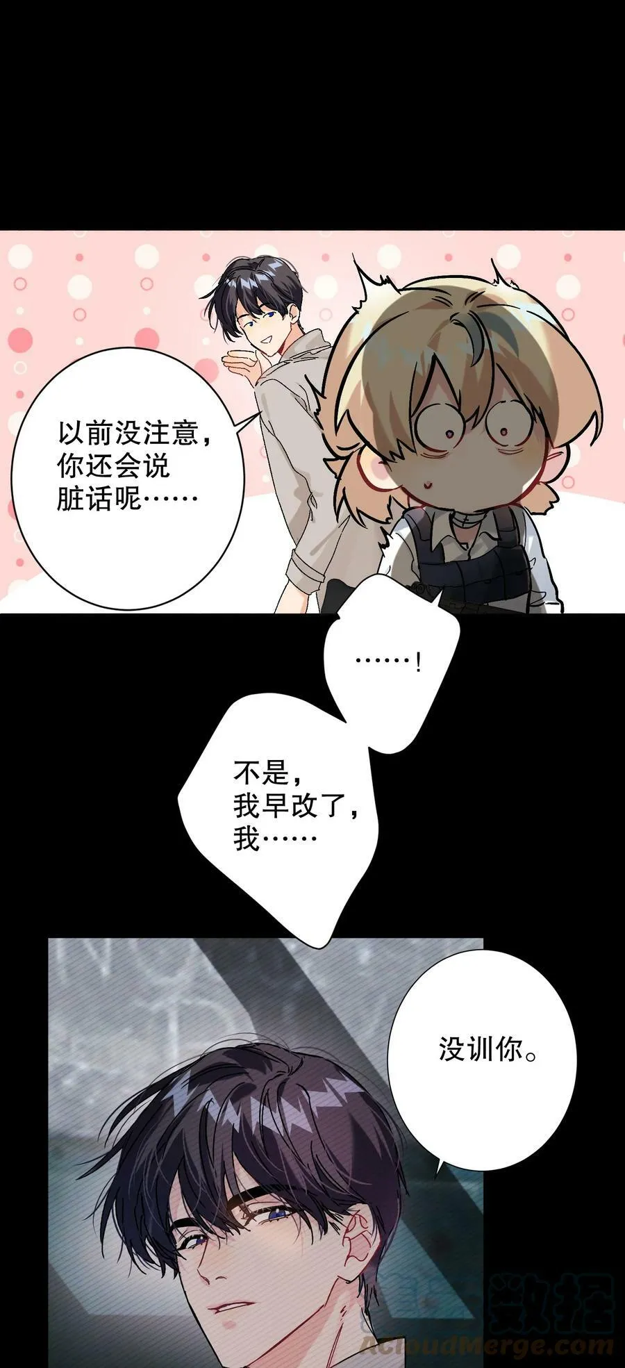 057 没训你！ 第25页