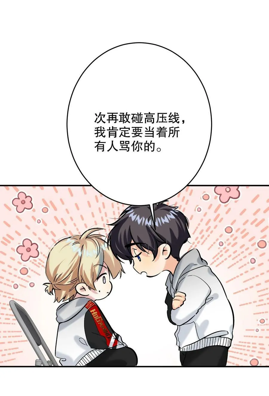 058 全怪我！ 第42页