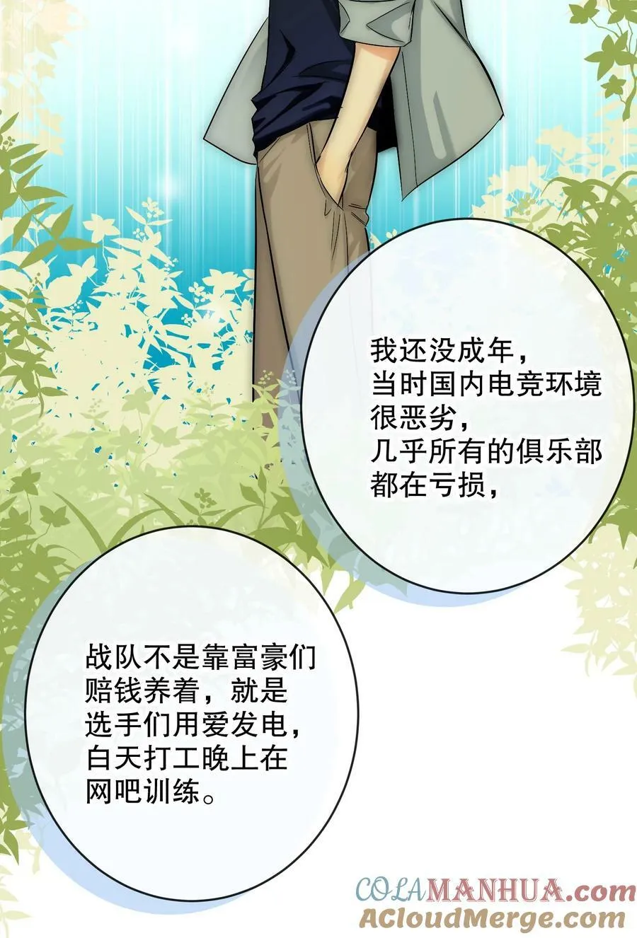 061 老将不死，薪火相承！ 第22页