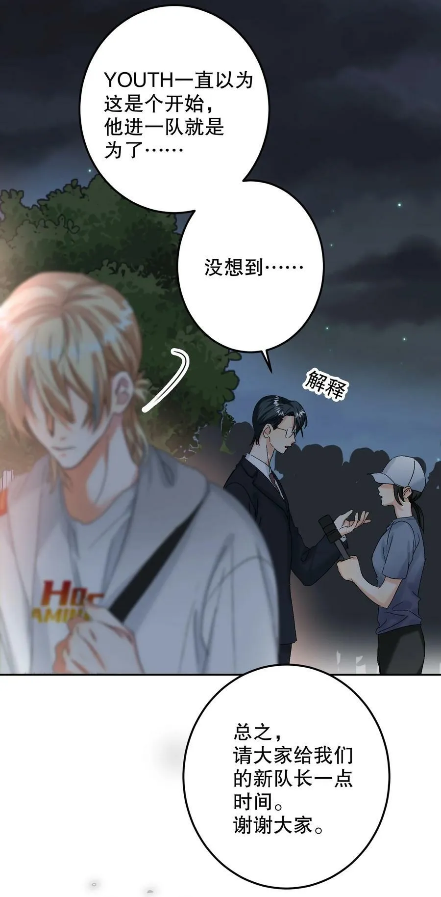 061 老将不死，薪火相承！ 第48页