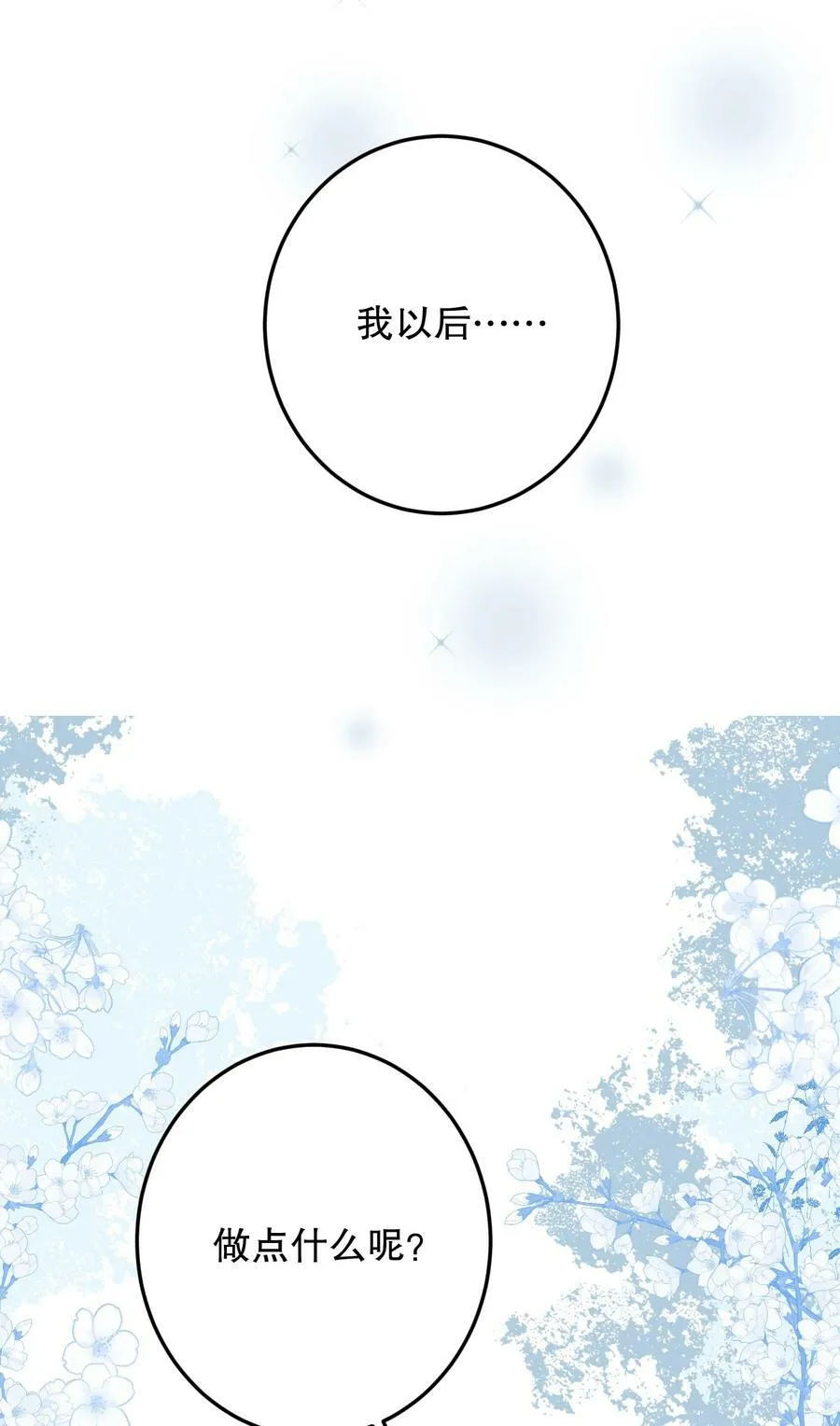 062 我要贼死！ 第5页