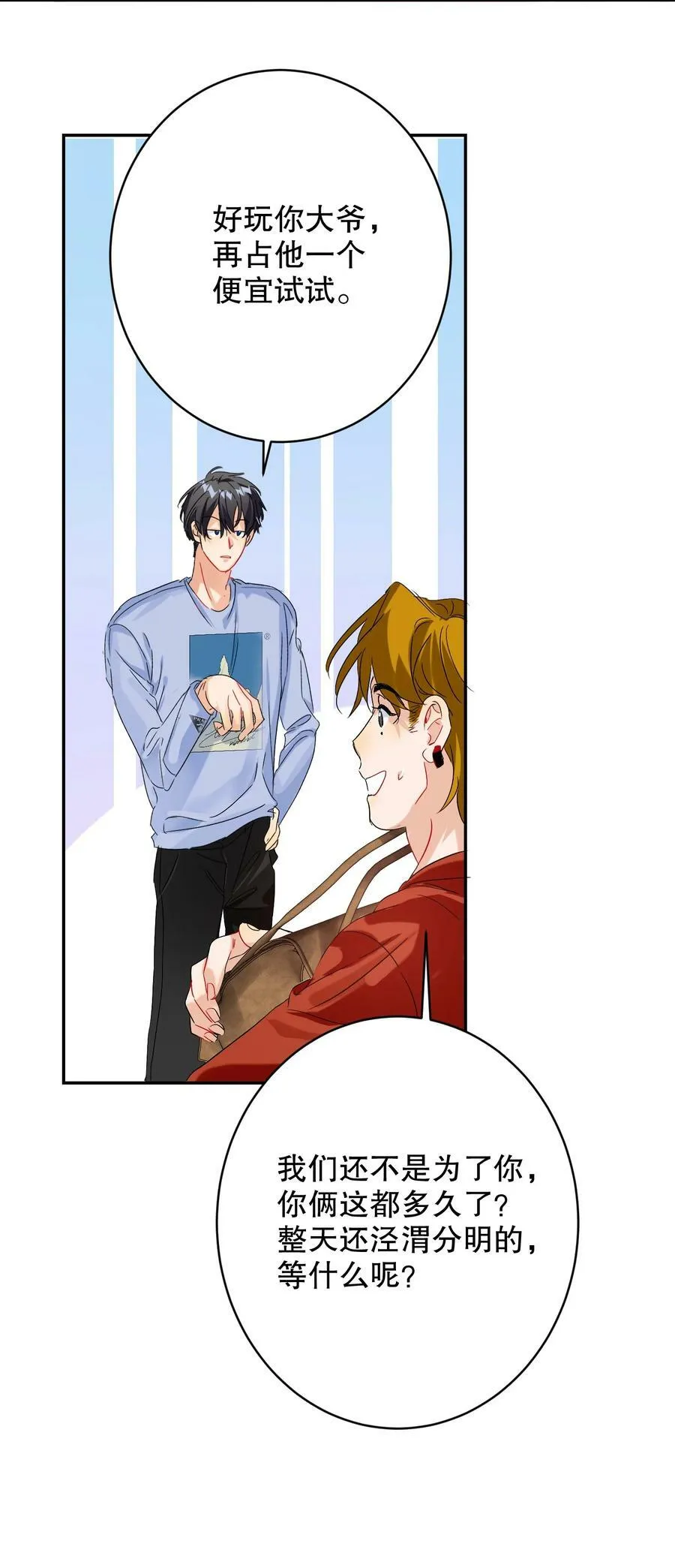 064 占便宜！ 第30页