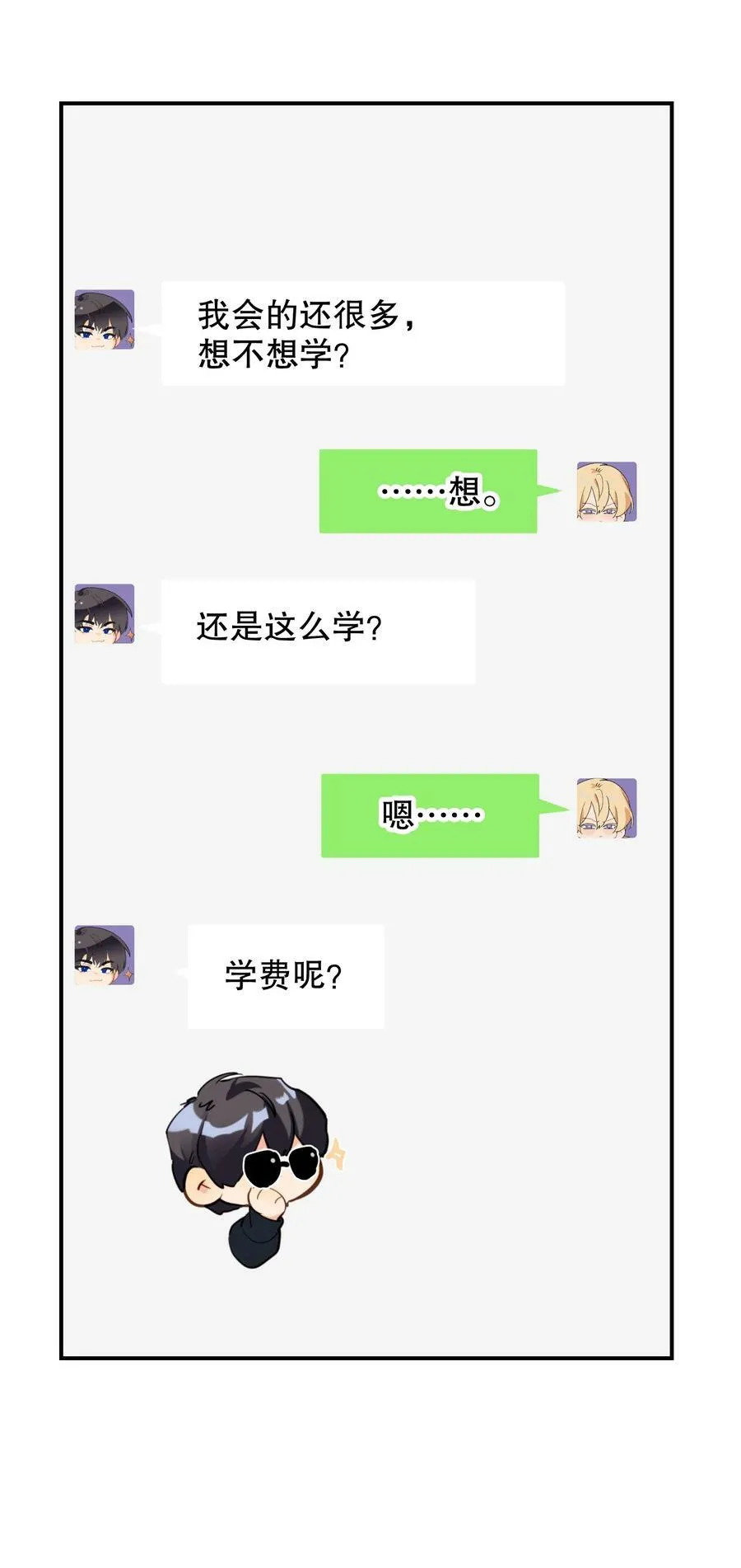 066 抵触么？ 第24页