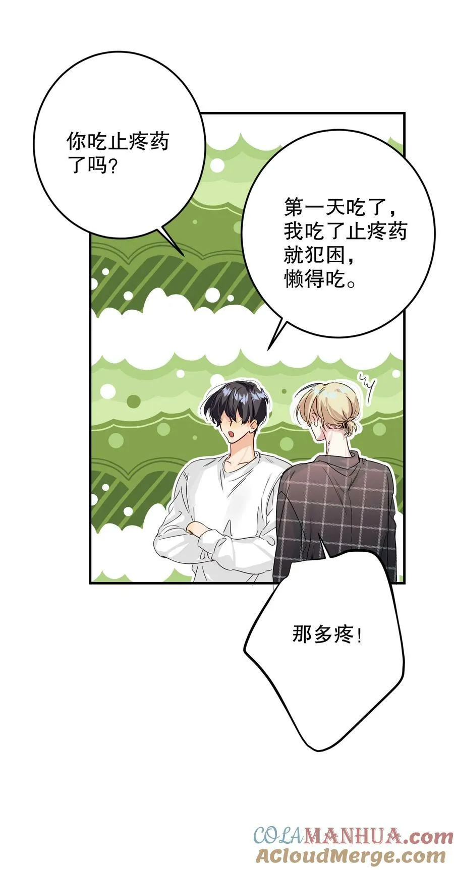 068 你吹吹？ 第31页