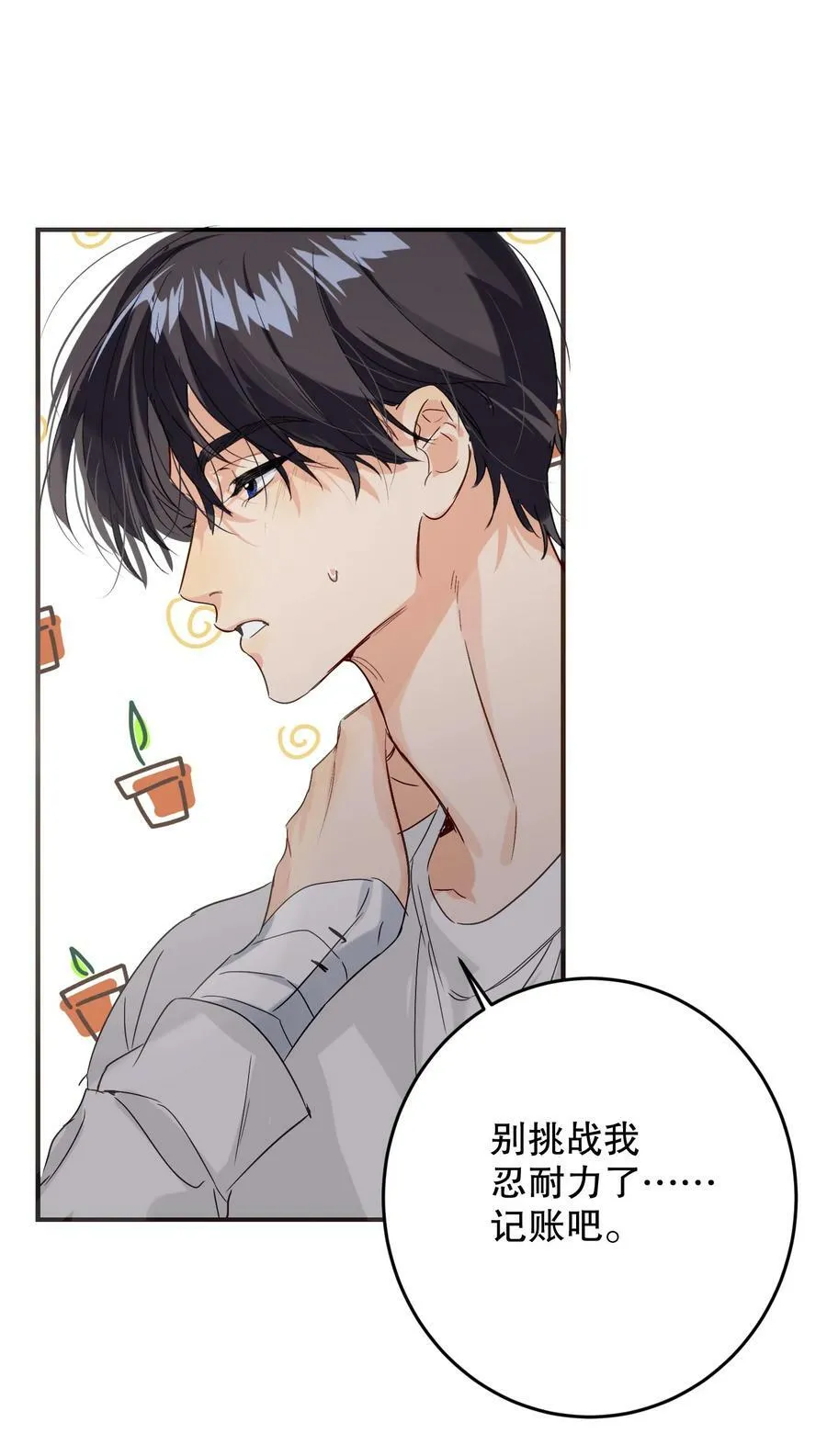 068 你吹吹？ 第38页