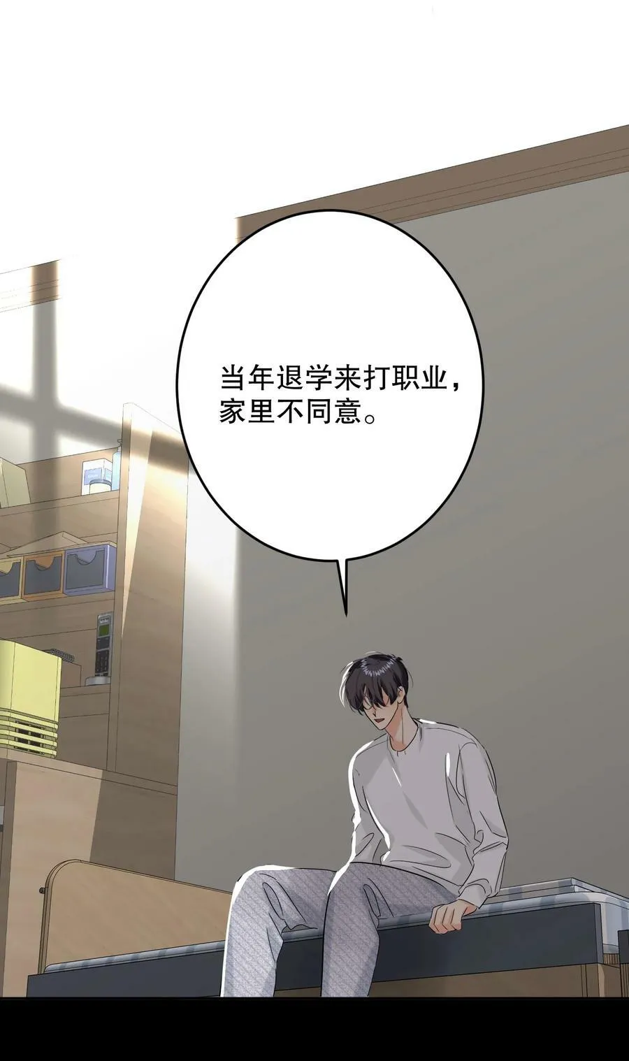 068 你吹吹？ 第44页