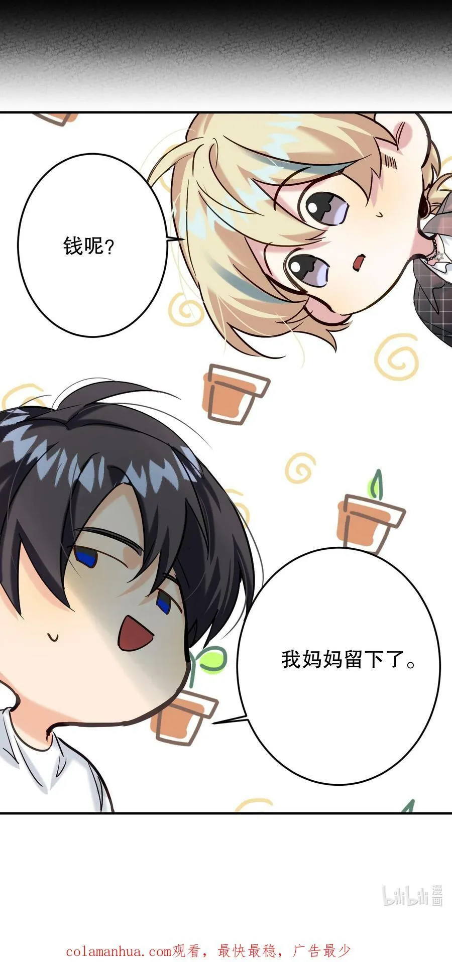068 你吹吹？ 第54页