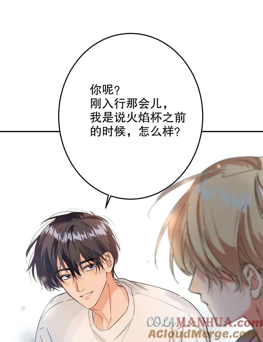 069 他是我刻在血肉里的YOUTH！ 第4页