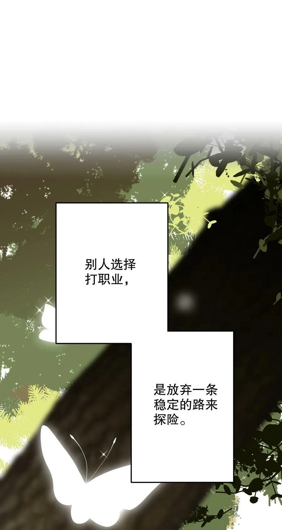 069 他是我刻在血肉里的YOUTH！ 第8页