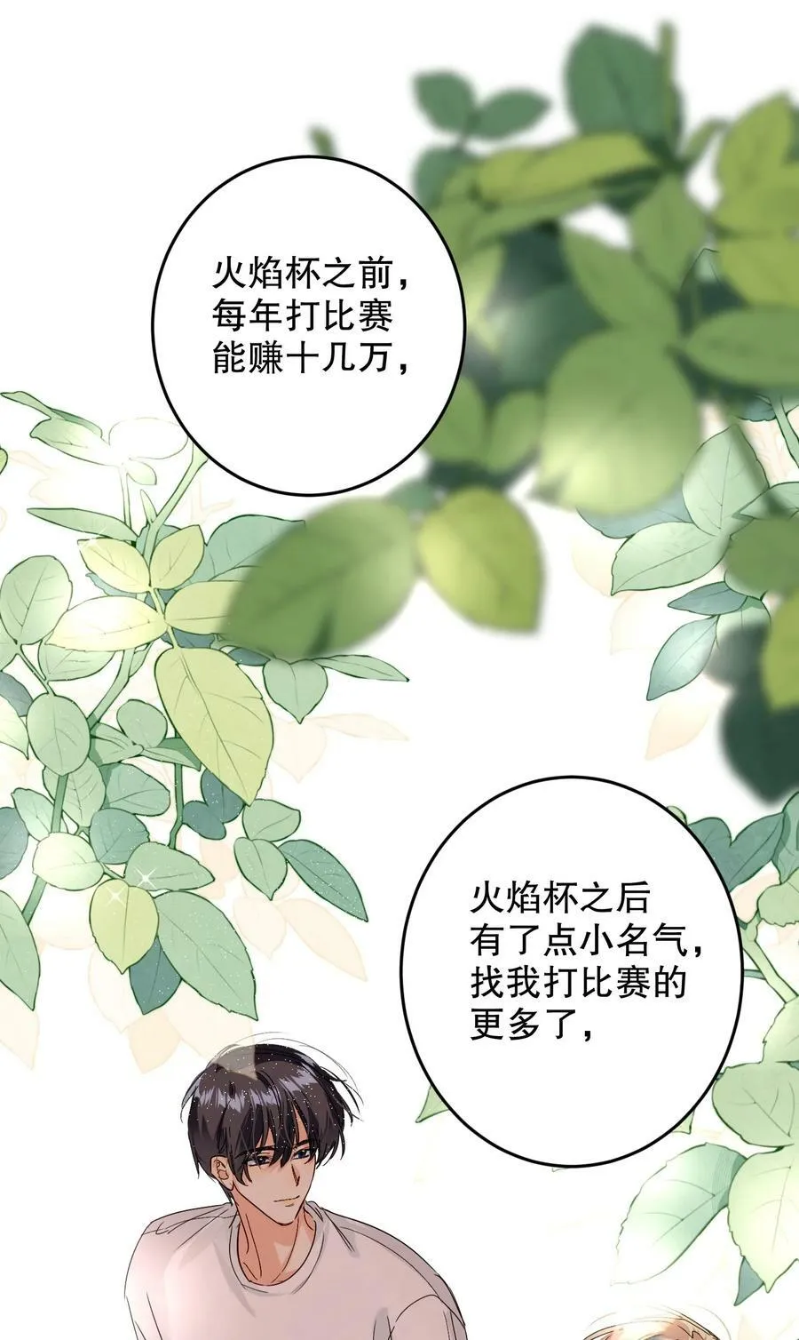 069 他是我刻在血肉里的YOUTH！ 第14页