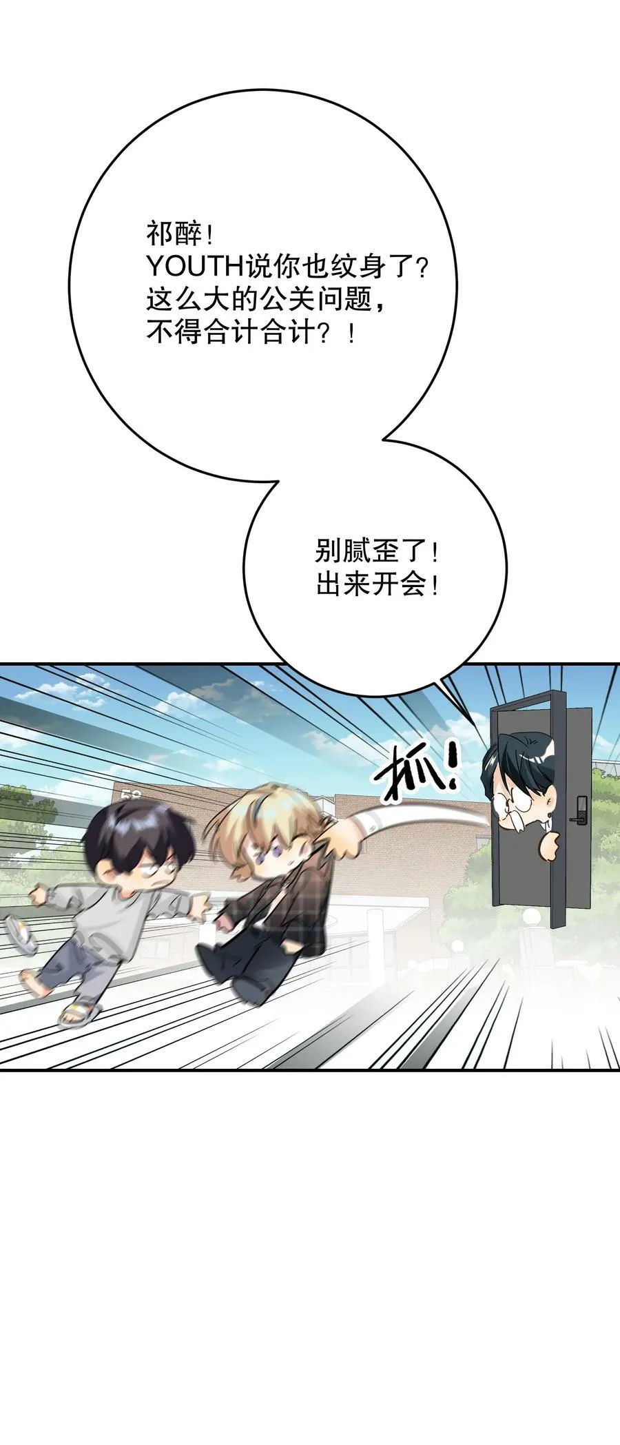069 他是我刻在血肉里的YOUTH！ 第20页