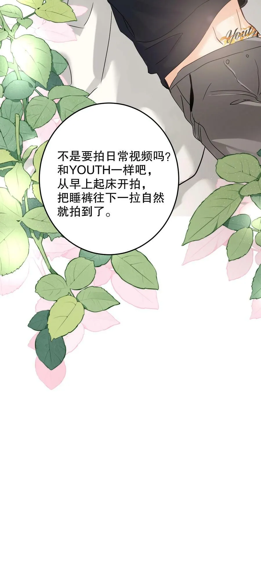 069 他是我刻在血肉里的YOUTH！ 第26页